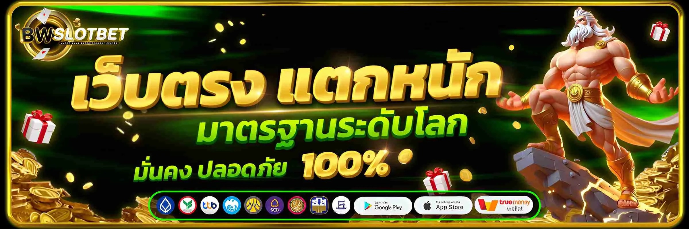 BWSLOTBET เว็บตรงสล็อต ฝากถอนออโต้ เริ่ม 1 บาท